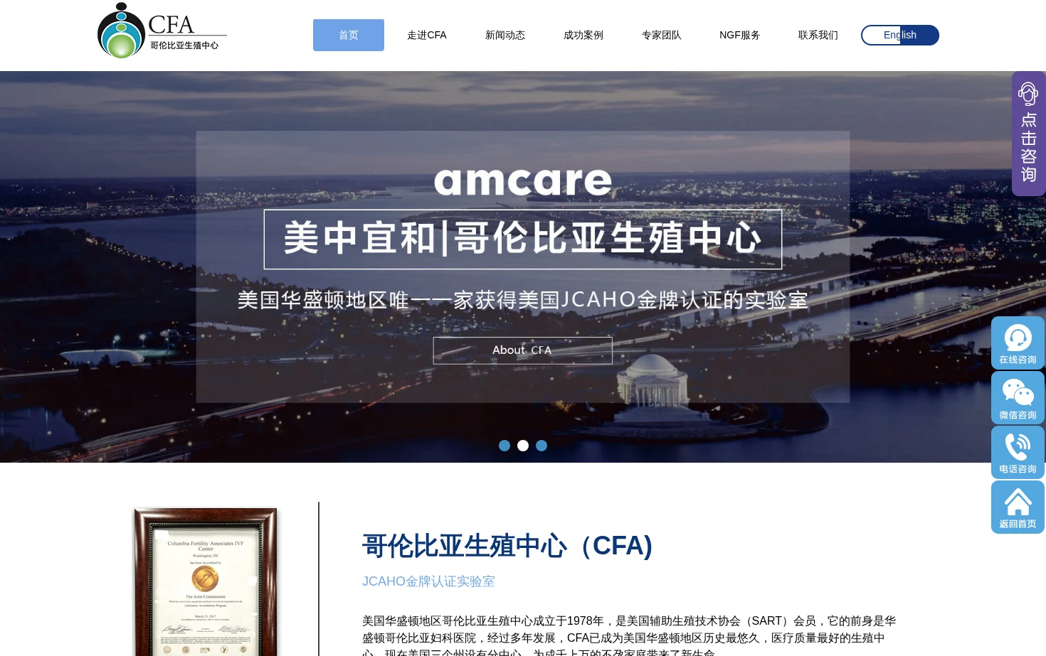 哥伦比亚生殖中心(CFA) 页面快照